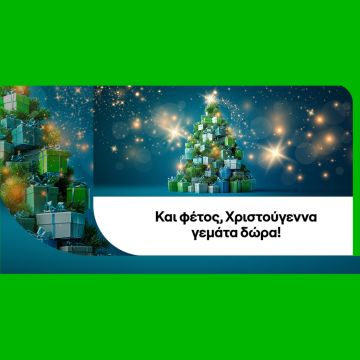 COSMOTE: Και φέτος, Χριστούγεννα γεμάτα δώρα