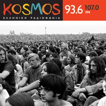 Το Kosmos ακούει… ERTFLIX