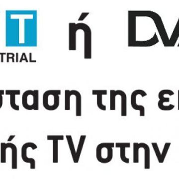 DVB-T ή DVB-T2;