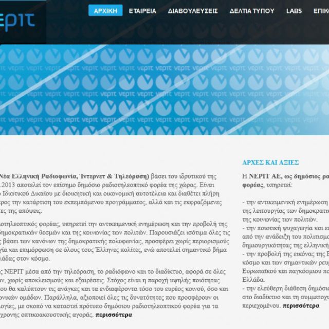H ΝΕΡΙΤ στο διαδίκτυο