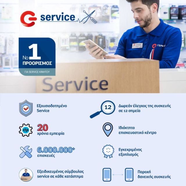 G-Service από τον ΓΕΡΜΑΝΟ: Ολοκληρωμένο πακέτο υπηρεσιών service