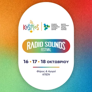 Radio Sounds Festival: Ο Kosmos 93,6 γιορτάζει 25 χρόνια «στον αέρα»