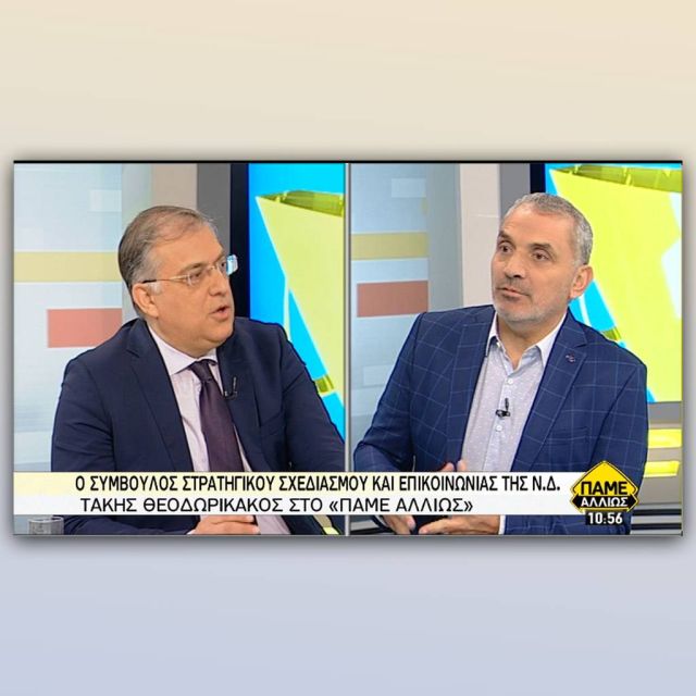 Τ.Θεοδωρικάκος: Η ΝΔ θα αφήσει ένα κανάλι στην ΕΡΤ