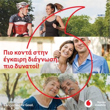 Πρόγραμμα Τηλεϊατρικής Vodafone