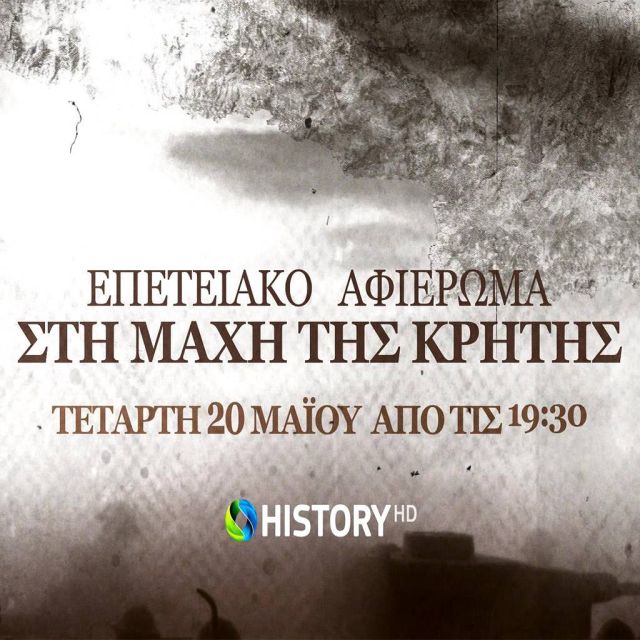 COSMOTE HISTORY HD: Αφιέρωμα στην 79η επέτειο από τη μάχη της Κρήτης