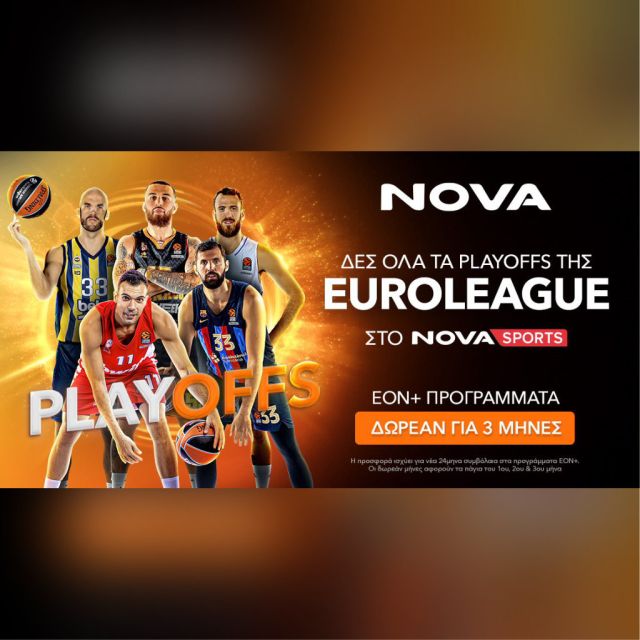 NOVA: Δες όλα τα Playoffs της EuroLeague στο Novasports με τα προγράμματα ΕΟΝ+!