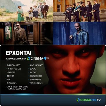 COSMOTE TV: Έρχονται πάνω από 30 νέες σειρές & νέοι κύκλοι σειρών σε Α’ τηλεοπτική προβολή