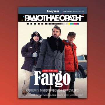 Το νέο τεύχος της «Ραδιοτηλεόρασης»  κυκλοφορεί την Παρασκευή 29 Μαρτίου!