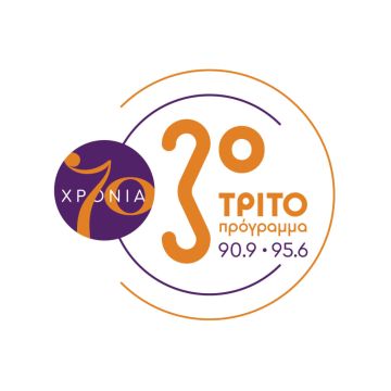«Οι θησαυροί του Τρίτου – Επιλογές 70 χρόνων Ιστορίας»