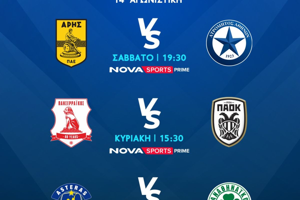 STOIXIMAN SUPERLEAGUE 14%CE%B7 %CE%91%CE%93%CE%A9%CE%9D%CE%99%CE%A3%CE%A4%CE%99%CE%9A%CE%97 597ed559