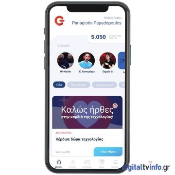 G App: Περισσότερα από 125.000 downloads στο πρόγραμμα πιστότητας του ΓΕΡΜΑΝΟΥ
