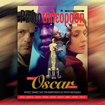 Το νέο τεύχος της «Ραδιοτηλεόρασης»  κυκλοφορεί την Παρασκευή 1η Φεβρουαρίου