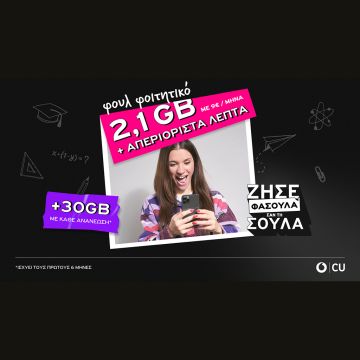 Είσαι Φοιτητής? Ζήσε την καλύτερη σου φάση με Vodafone CU