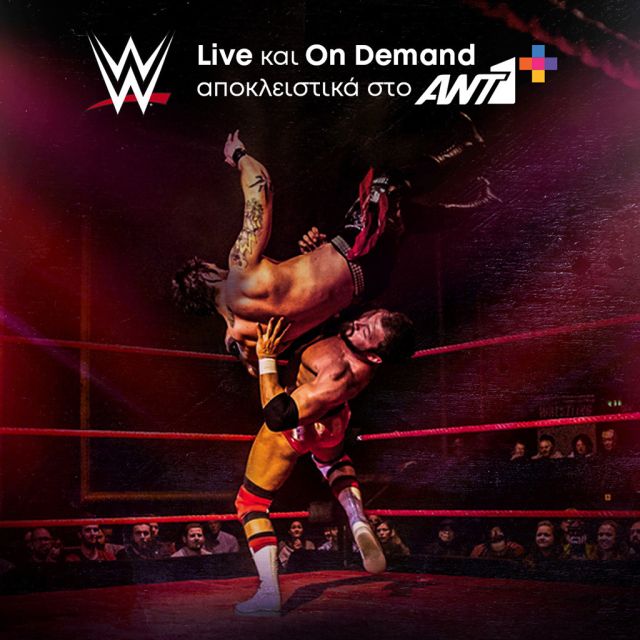 Στο ΑΝΤ1+ αποκλειστικά το WWE