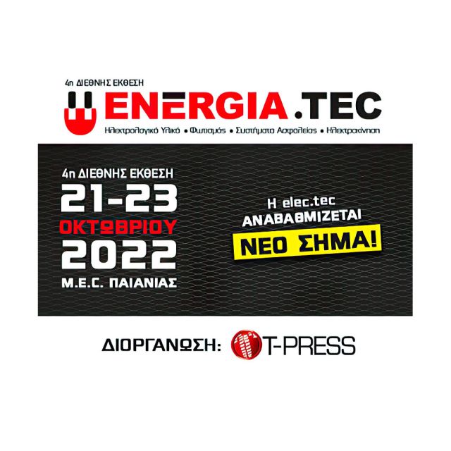 Η Elec.tec αλλάζει όνομα…