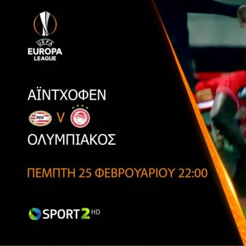 UEFA Europa League: Ο αγώνας ρεβάνς του Ολυμπιακού με την PSV Αϊντχόφεν ζωντανά & αποκλειστικά στην COSMOTE TV