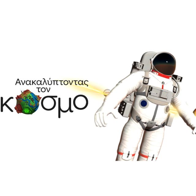 ΕΡΤ2: «Ανακαλύπτοντας τον κόσμο»