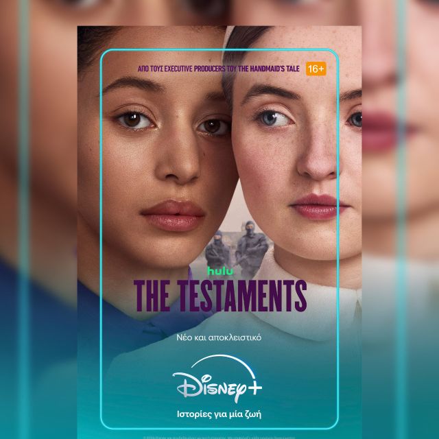 Η ΝΕΑ ΣΕΙΡΑ «THE TESTAMENTS» ΕΙΝΑΙ ΤΩΡΑ ΔΙΑΘΕΣΙΜΗ ΑΠΟΚΛΕΙΣΤΙΚΑ ΣΤΟ DISNEY+