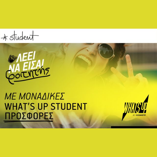 WHAT’S UP Student: Αποκλειστικές προφορές για τους φοιτητές