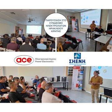 Παρουσίαση της εταιρείας ACE Power Electronics στον Σύνδεσμο Ηλεκτρολόγων Εγκαταστατών Νομού Ηρακλείου