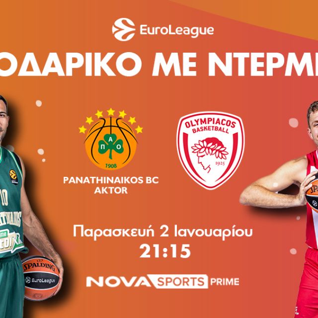 Μπασκετικές γιορτές με EuroLeague και η νέα χρονιά ξεκινά με Παναθηναϊκός AKTOR – Ολυμπιακός αποκλειστικά στο παρκέ του Novasports!