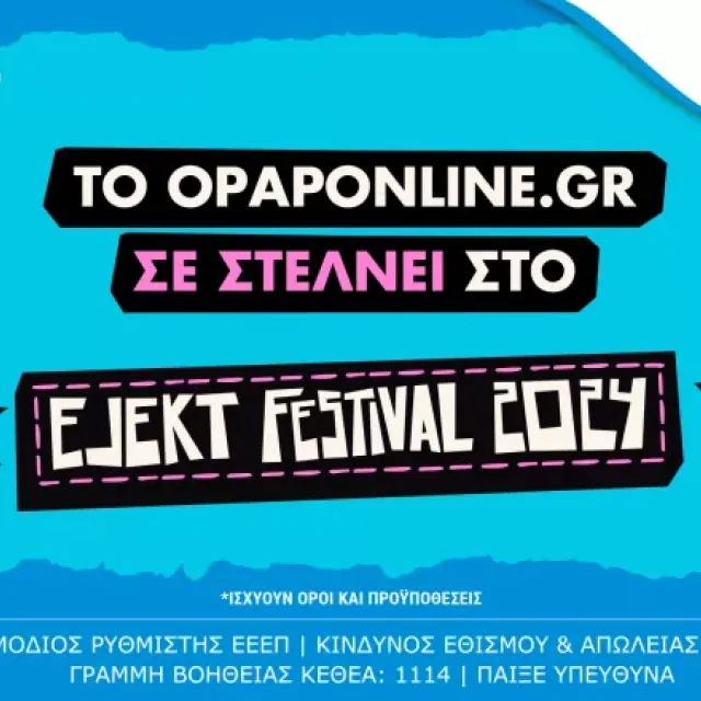 Το opaponline.gr χορηγός στο EJEKT Festival