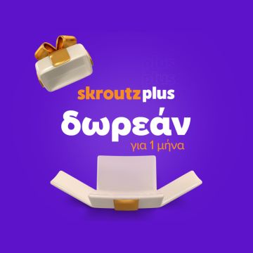 Skroutz Plus: Δωρεάν ένας μήνας για νέους χρήστες της υπηρεσίας