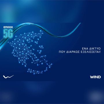 Η WIND αναπτύσσει το 5G δίκτυο της πανελλαδικά απελευθερώνοντας σταδιακά το φάσμα του 3G