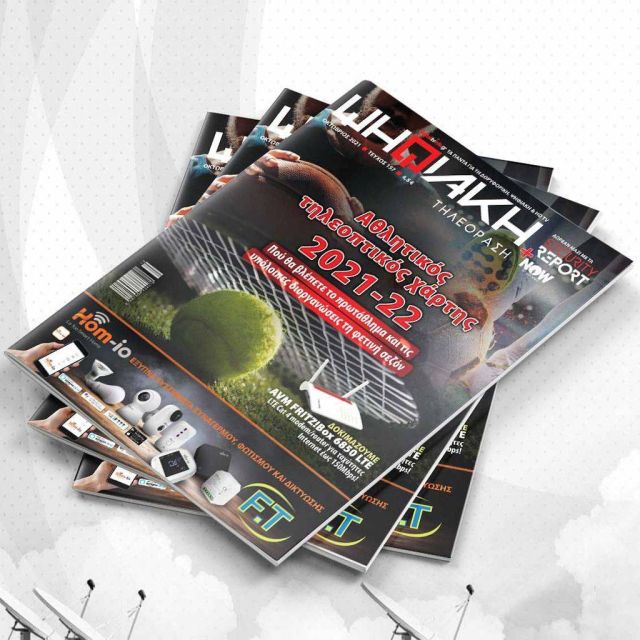 Διαβάστε δωρεάν online το e-magazine της ”Ψηφιακής Τηλεόρασης” τεύχος Οκτωβρίου!