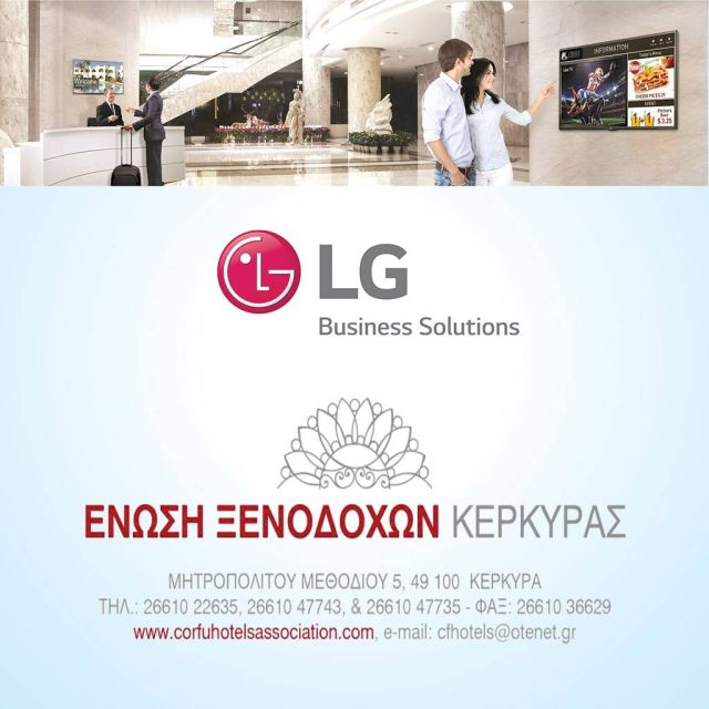 Η LG χορηγεί την ετήσια εκδήλωση της Ένωσης Ξενοδόχων Κέρκυρας