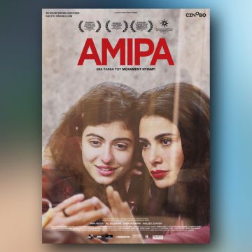 Amira – Από 28 Ιουλίου στους κινηματογράφους και σύντομα αποκλειστικά στο cinobo.com