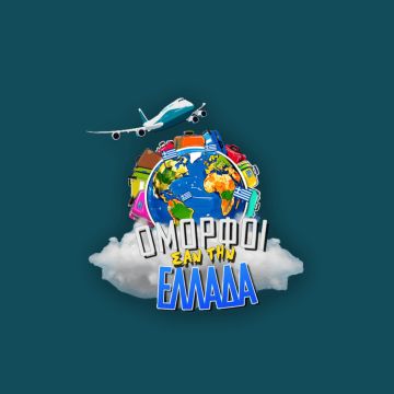 Η εκπομπή «Όμορφοι σαν την Ελλάδα» έρχεται τις γιορτές στο Star