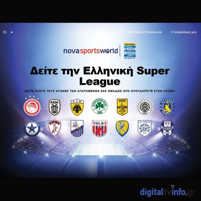 Όλοι οι αγώνες της Super League, διαθέσιμοι σε όλο τον κόσμο, εκτός Ελλάδας και Κύπρου,  μέσω της NetTV Plus.gr