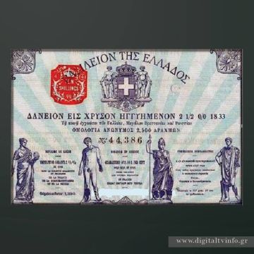 Τα δάνεια του Όθωνα, στο νέο επεισόδιο της «Μηχανής του Χρόνου»