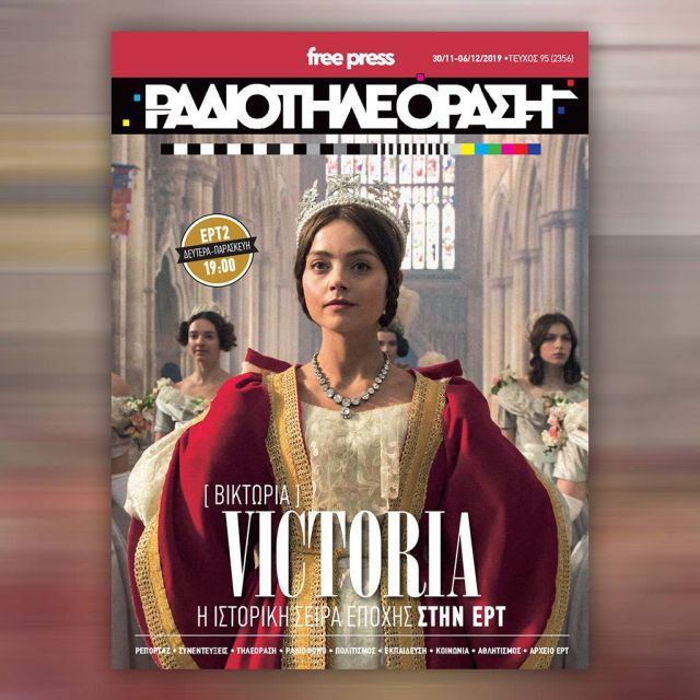 Το νέο τεύχος της «Ραδιοτηλεόρασης»  κυκλοφορεί την Παρασκευή 29 Νοεμβρίου