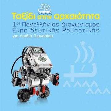 Διαγωνισμοί Εκπαιδευτικής Ρομποτικής από την WRO Hellas με τη στήριξη της COSMOTE