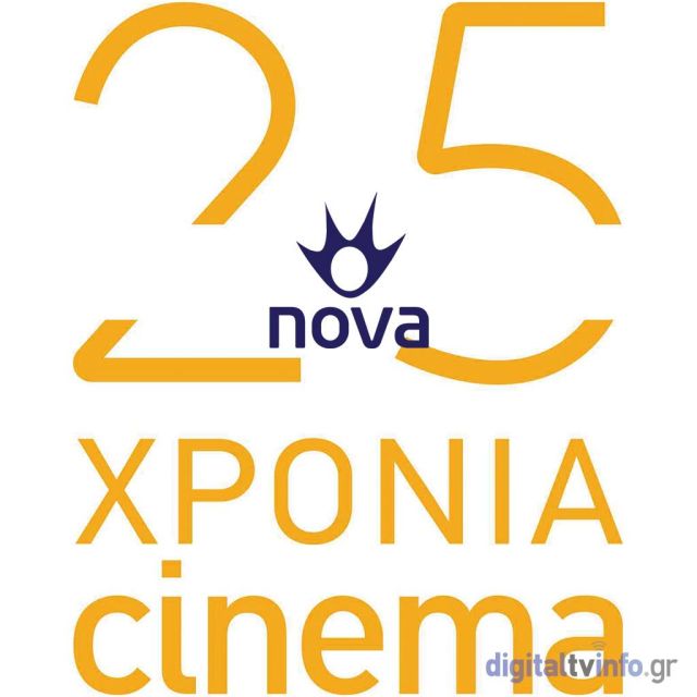 25 Χρόνια Nova – 25 Χρόνια μεγάλου σινεμά!