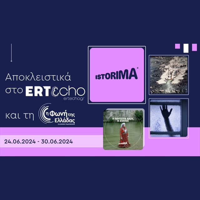 ISTORIMA – Συνδέσου με την Ιστορία σου