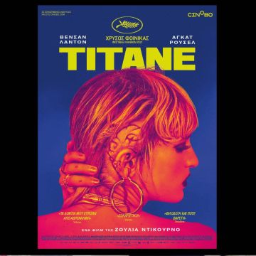 Titane – Από 28 Οκτωβρίου στους κινηματογράφους και σύντομα αποκλειστικά στο cinobo.com