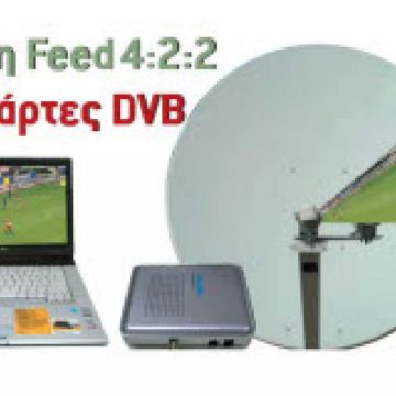 Λήψη Feed 4:2:2 με κάρτες DVB
