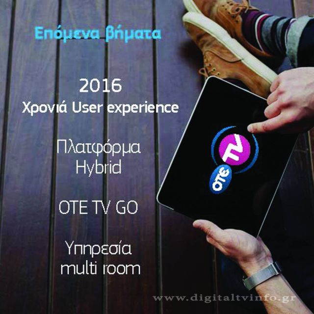 OTE TV : Ξεκινά τη διάθεση της υπηρεσίας multi room