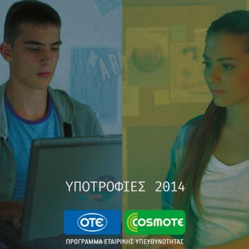 Πρόγραμμα Υποτροφιών ΟΤΕ-COSMOTE 2014: 13 χρόνια προσφοράς σε φοιτητές