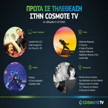 Πρώτα σε τηλεθέαση στην COSMOTE TV – Εβδομάδα 6-12/7