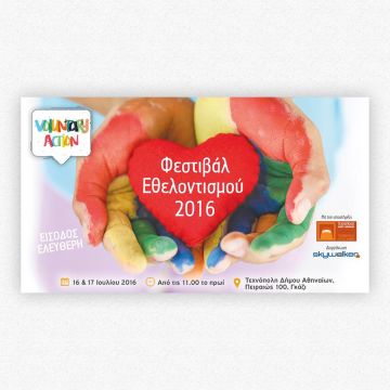 Φεστιβάλ Εθελοντισμού 2016 στην Τεχνόπολη Δήμου Αθηναίων
