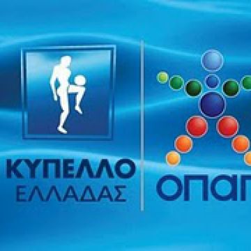 Εβγαλε ντέρμπυ η κλήρωση του Κυπέλλου Ελλάδος