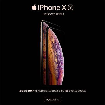 Με Δώρο 50€ για Apple αξεσουάρ και 48 άτοκες δόσεις τα νέα iPhone Xs και iPhone Xs Max ήρθαν στην WIND