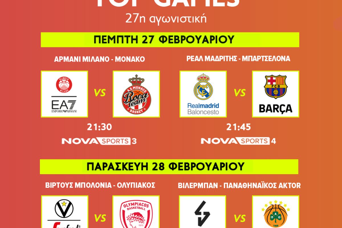 EUROLEAGUE 27%CE%B7 %CE%91%CE%93%CE%A9%CE%9D%CE%99%CE%A3%CE%A4%CE%99%CE%9A%CE%97 POST 5efc51b9