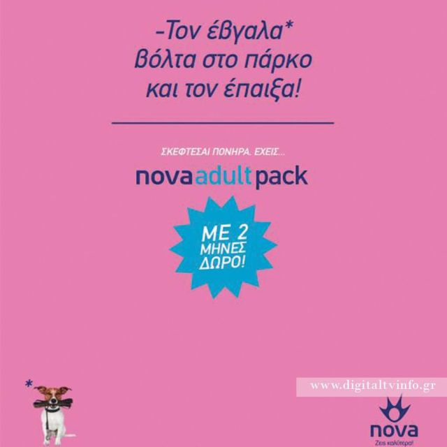Πάρτε για δύο μήνες δώρο το Nova Adult pack !
