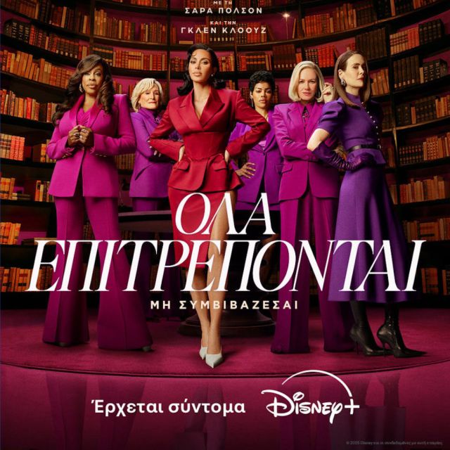 ΤΟ DISNEY+ ΑΠΟΚΑΛΥΠΤΕΙ ΤΙΣ ΠΡΩΤΕΣ ΕΙΚΟΝΕΣ ΚΑΙ ΤΟ TEASER ΤΡΕΪΛΕΡ ΤΗΣ ΠΟΛΥΑΝΑΜΕΝΟΜΕΝΗΣ ΝΟΜΙΚΗΣ ΔΡΑΜΑΤΙΚΗΣ ΣΕΙΡΑΣ ΤΟΥ RYAN MURPHY «ΟΛΑ ΕΠΙΤΡΕΠΟΝΤΑΙ»