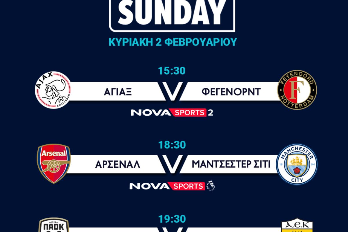 SUPER SUNDAY 2 %CE%A6%CE%95%CE%92%CE%A1%CE%9F%CE%A5%CE%91%CE%A1%CE%99%CE%9F%CE%A5 5fba4d90